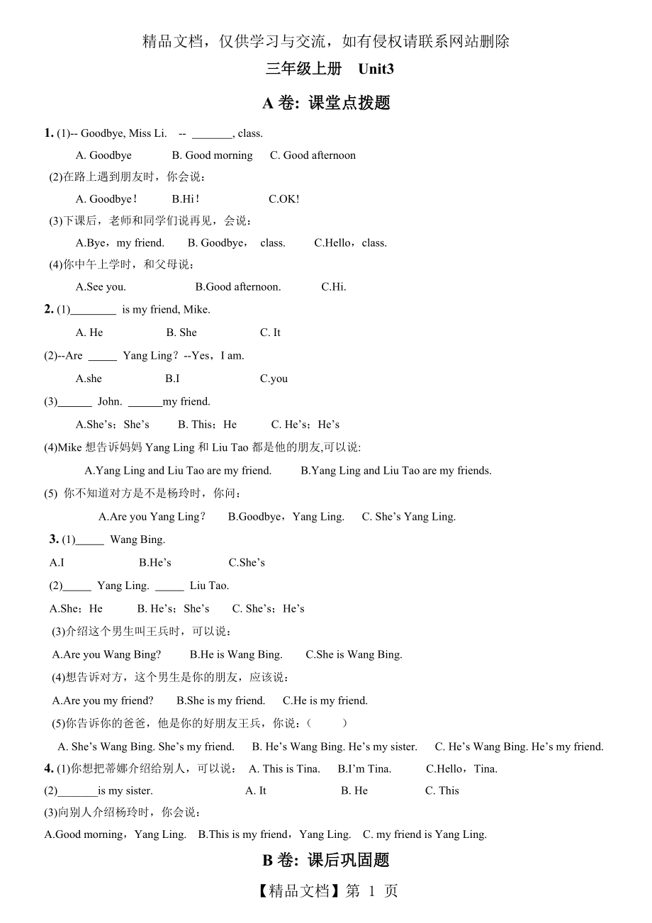 译林英语3A-U3考点精练.docx_第1页