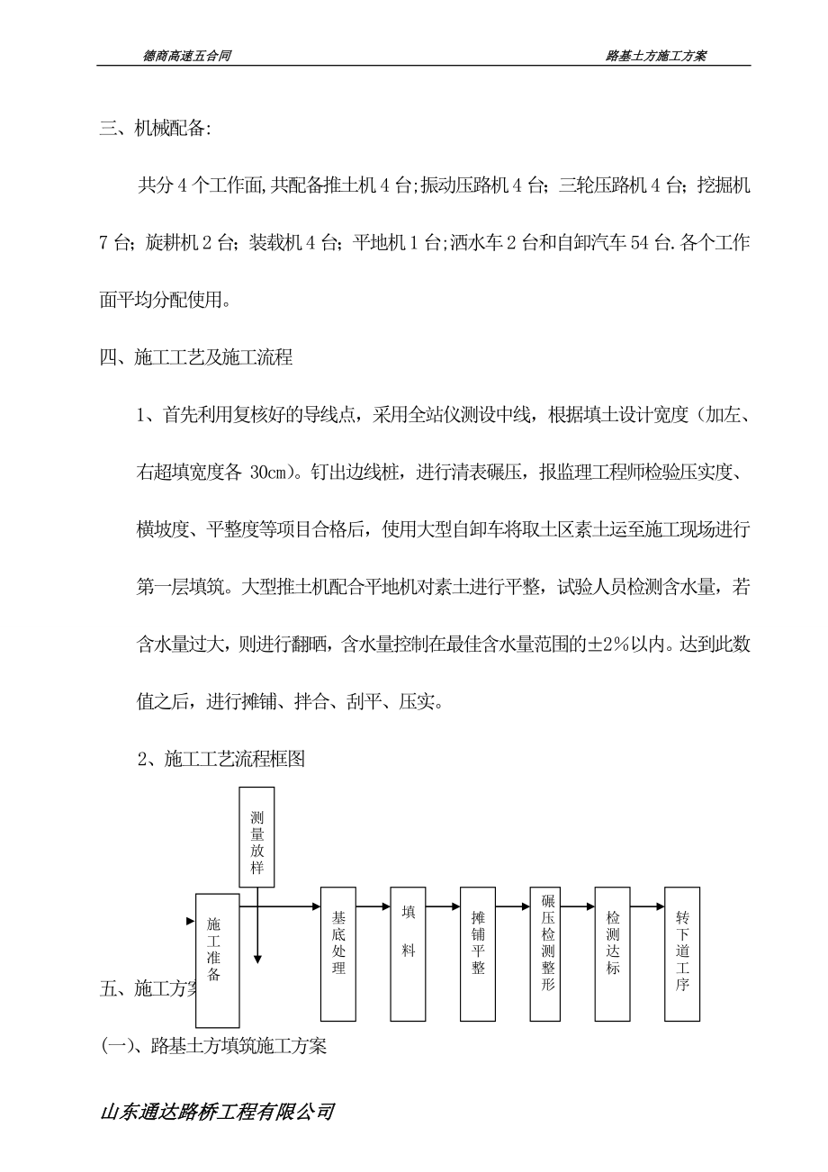 路基土石方施工方案(最新).doc_第2页