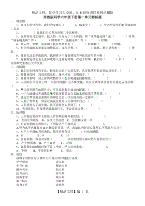 苏教版科学六年级下册单元测试题(最新)(附：答案).doc