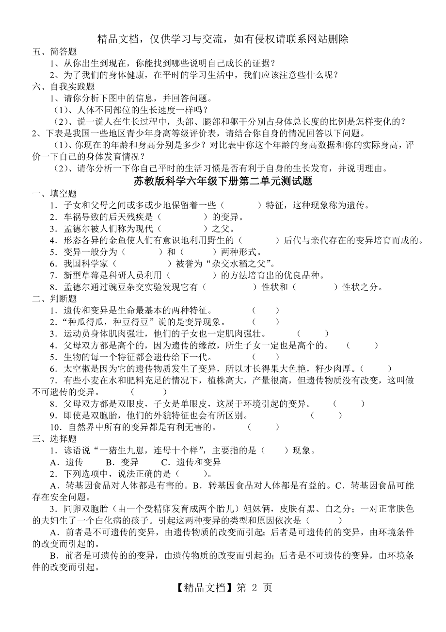 苏教版科学六年级下册单元测试题(最新)(附：答案).doc_第2页