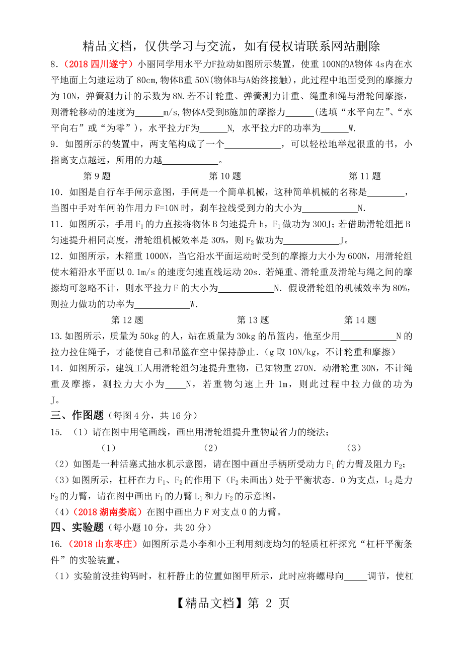 第十二章《简单机械》单元测试题及答案(提高卷).doc_第2页