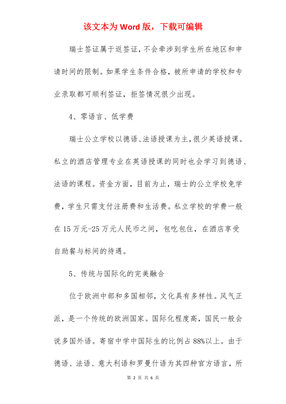 2022年去瑞士留学的原因有哪些.docx_第2页