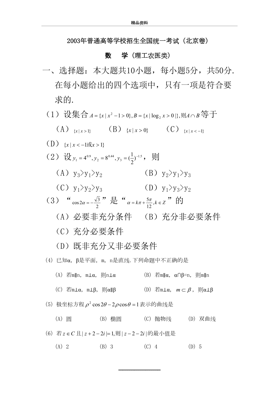 最新2003北京高考数学真题与答案.doc_第2页