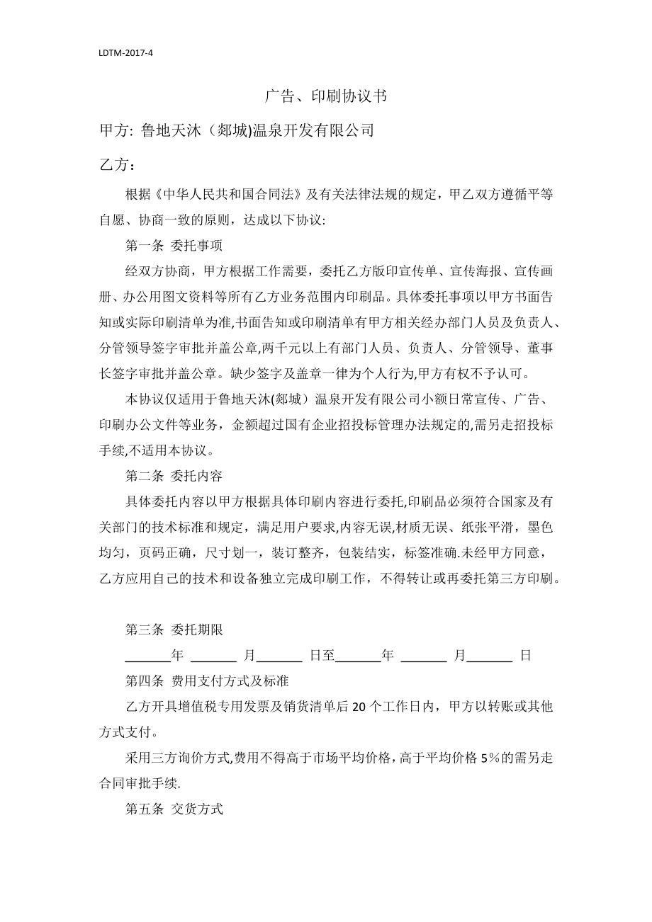 印刷协议书(制式合同).doc_第1页