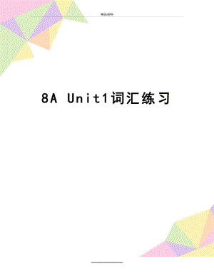 最新8A Unit1词汇练习.doc