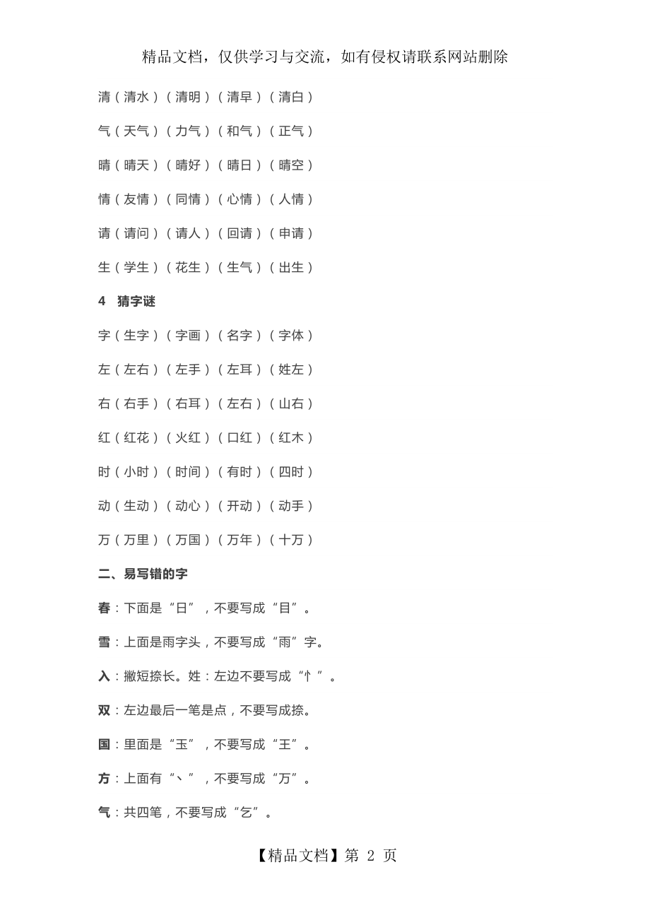 部编版语文一年级下册知识点汇总.docx_第2页