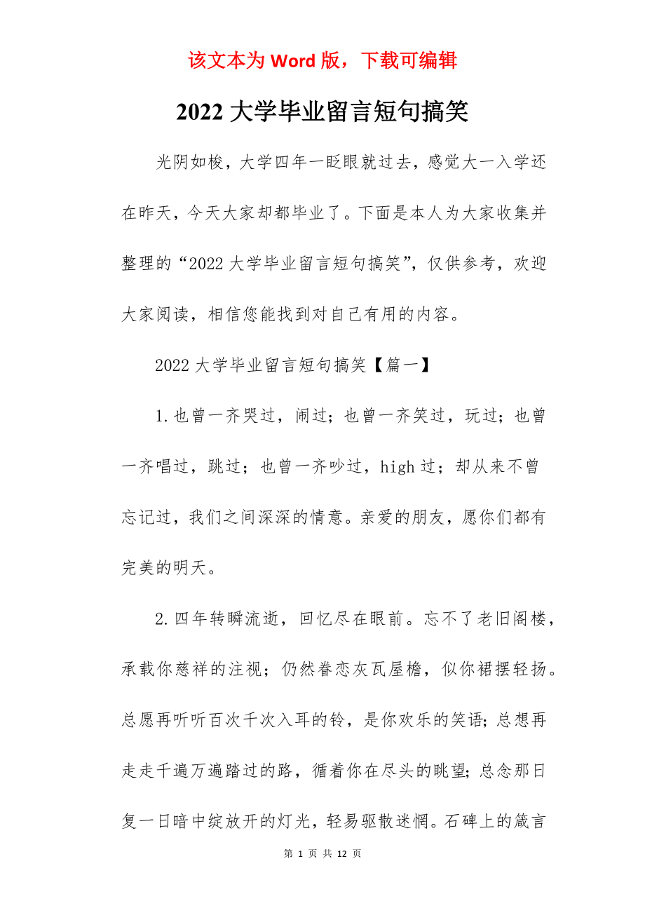 2022大学毕业留言短句搞笑.docx_第1页