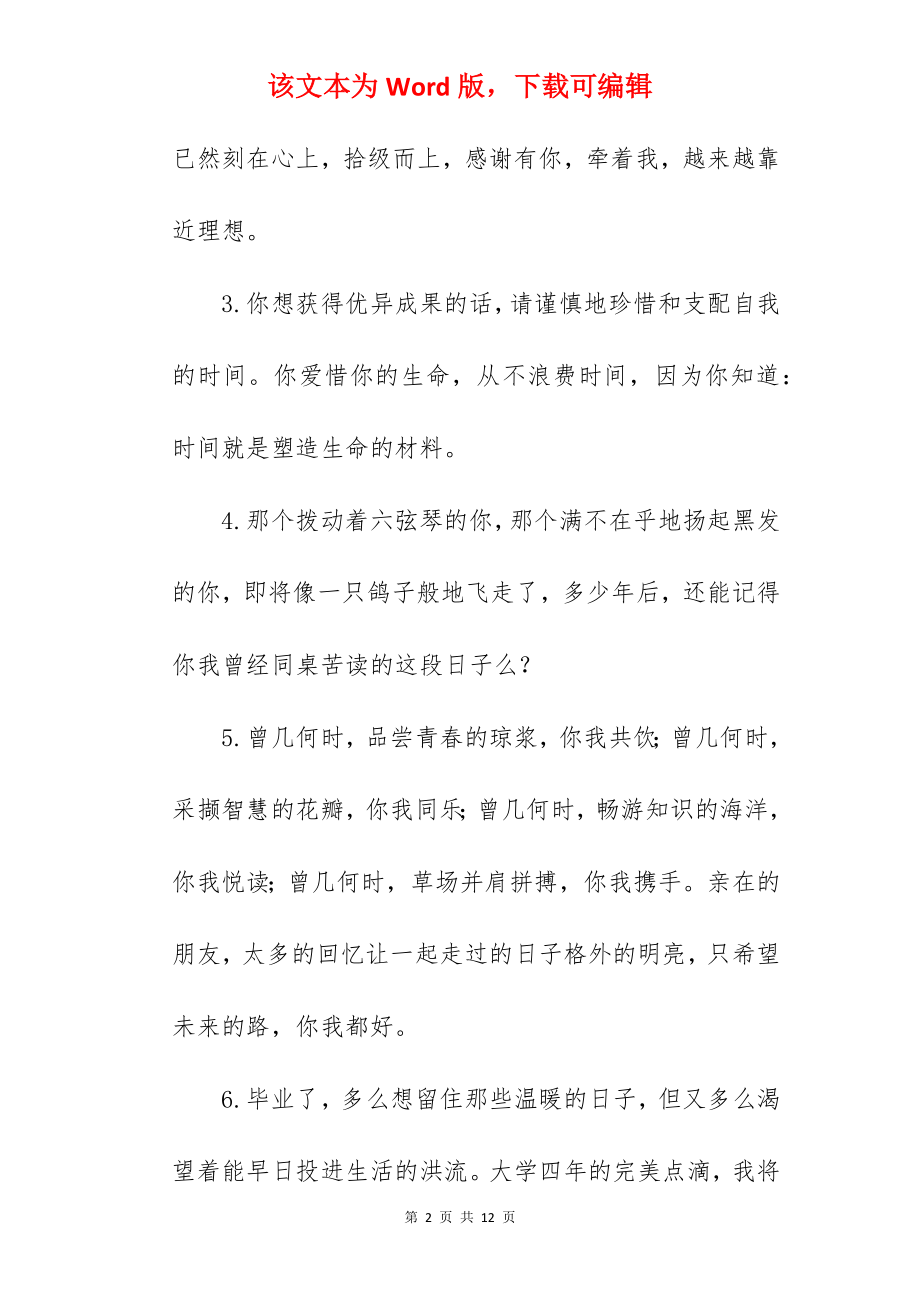 2022大学毕业留言短句搞笑.docx_第2页