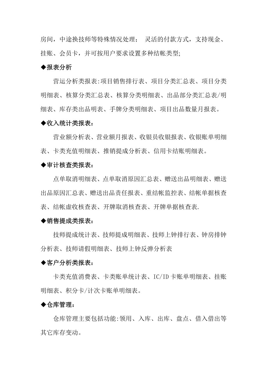 足浴管理系统及KTV点播系统.doc_第2页