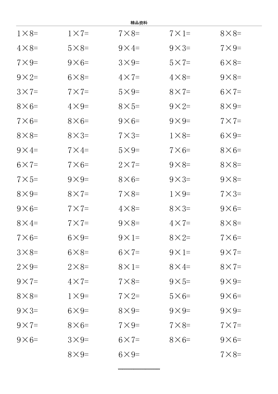 最新7、8、9乘法练习题.doc_第2页
