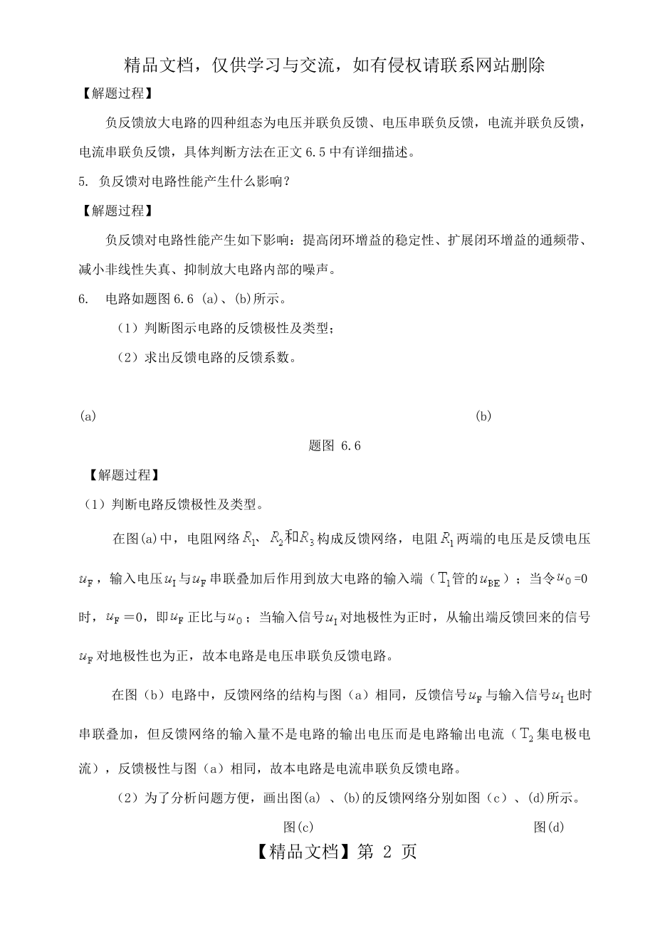 第5章-负反馈放大电路习题解答分解.doc_第2页