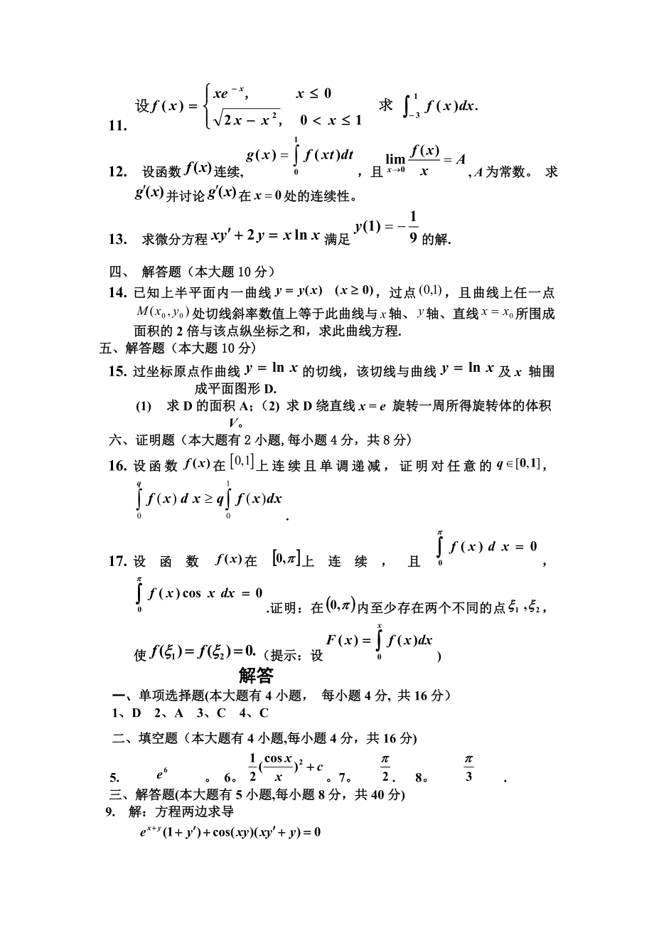 大一上学期(第一学期)高数期末考试题(有答案).doc_第2页