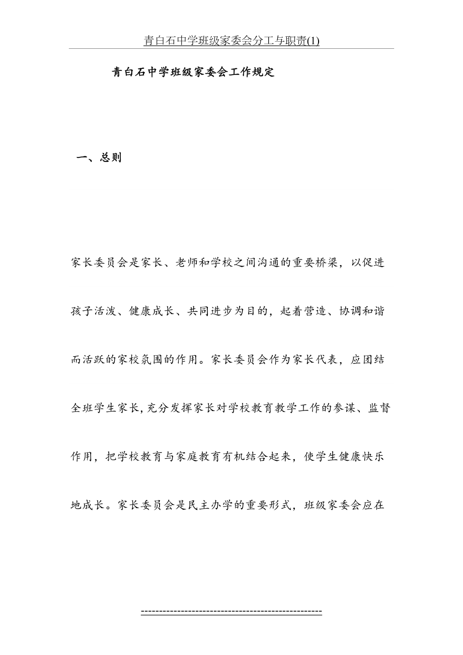 青白石中学班级家委会分工与职责(1).doc_第2页