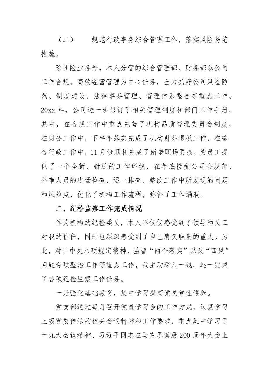 党支部纪检委员年度述职报告范文（三篇）.docx_第2页