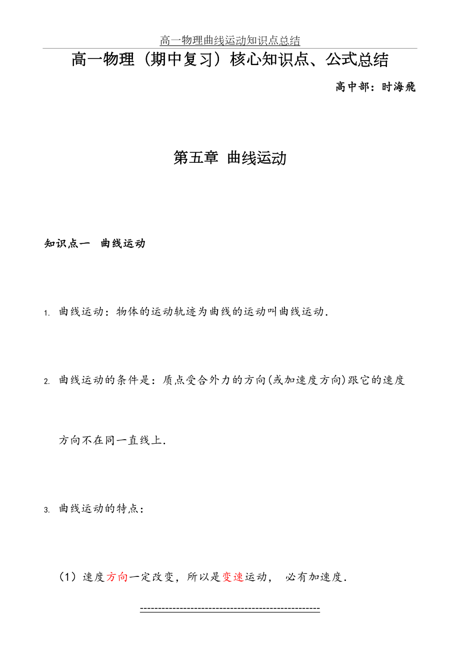 高一物理曲线运动知识点总结.docx_第2页