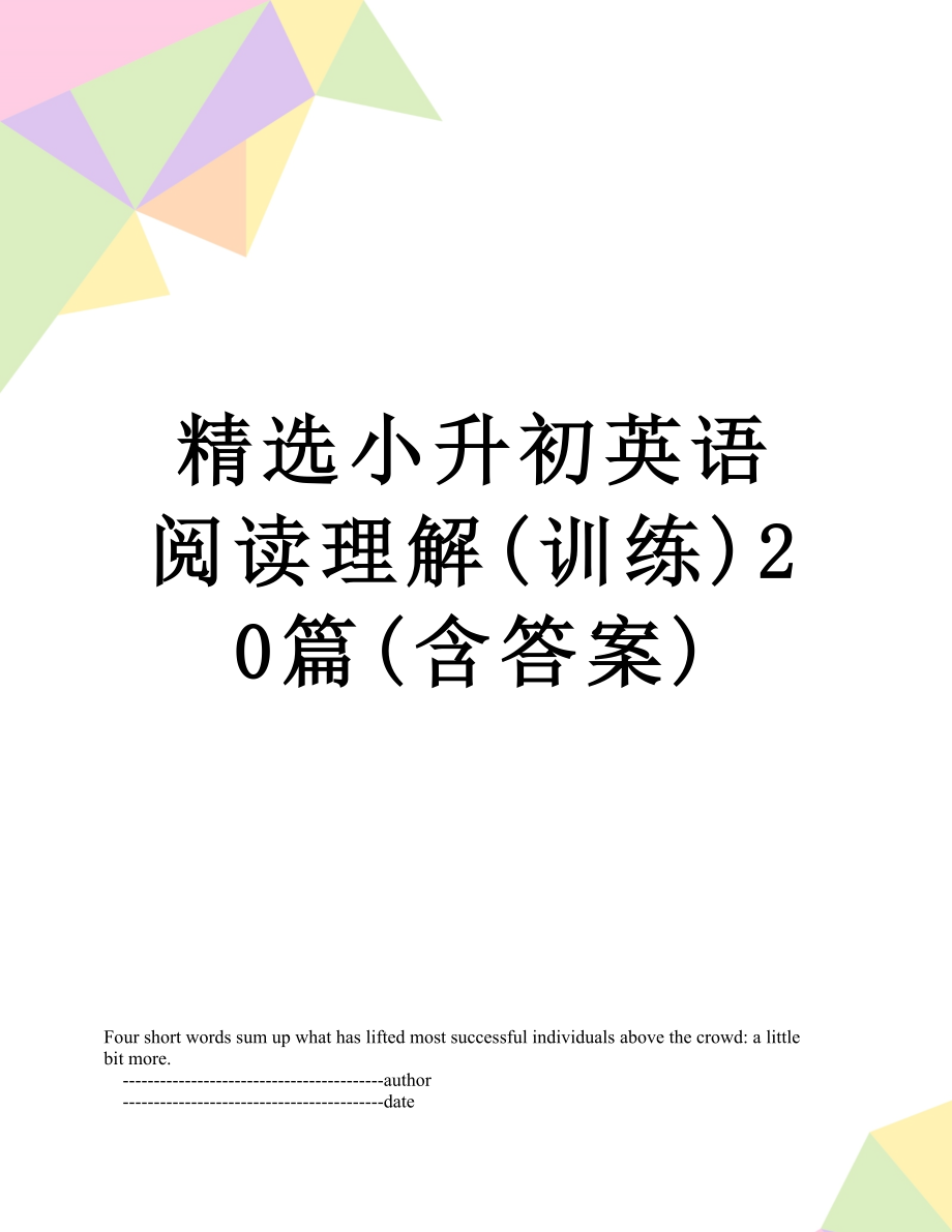 精选小升初英语阅读理解(训练)20篇(含答案).doc_第1页