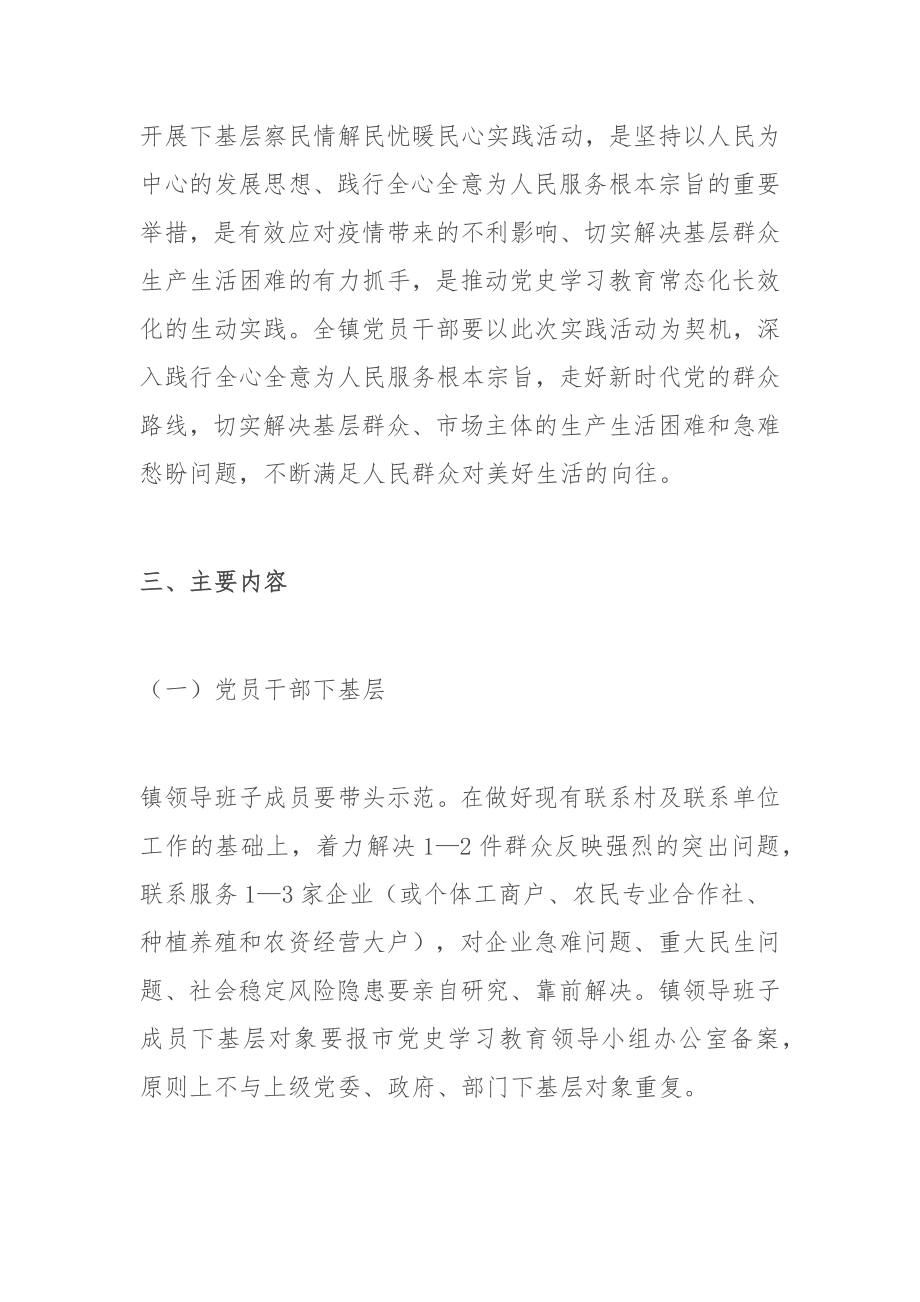 乡镇党员干部下基层察民情解民忧暖民心实践活动实施方案.docx_第2页