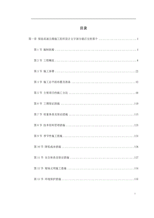 保沧高速公路施工组织设计方案封面.docx