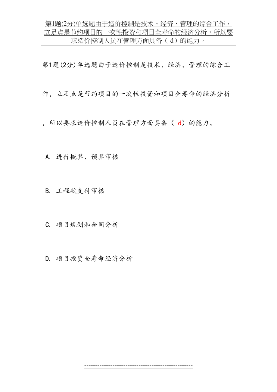 通信监理工程师练习题.doc_第2页