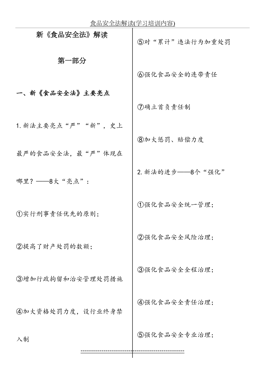 食品安全法解读(学习培训内容).doc_第2页