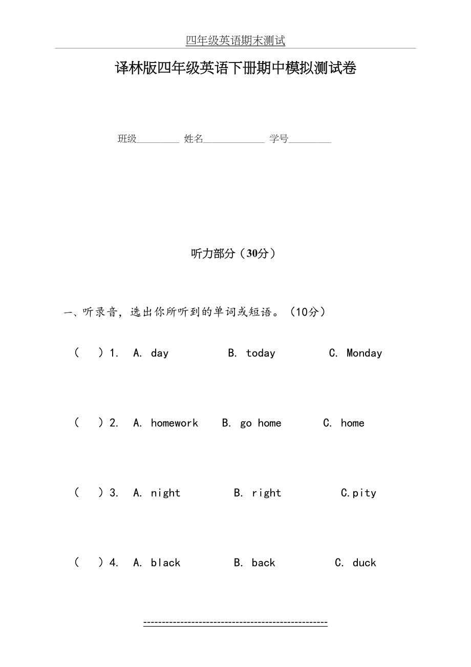 译林版四年级英语下册期中测试卷及答案(全).doc_第2页