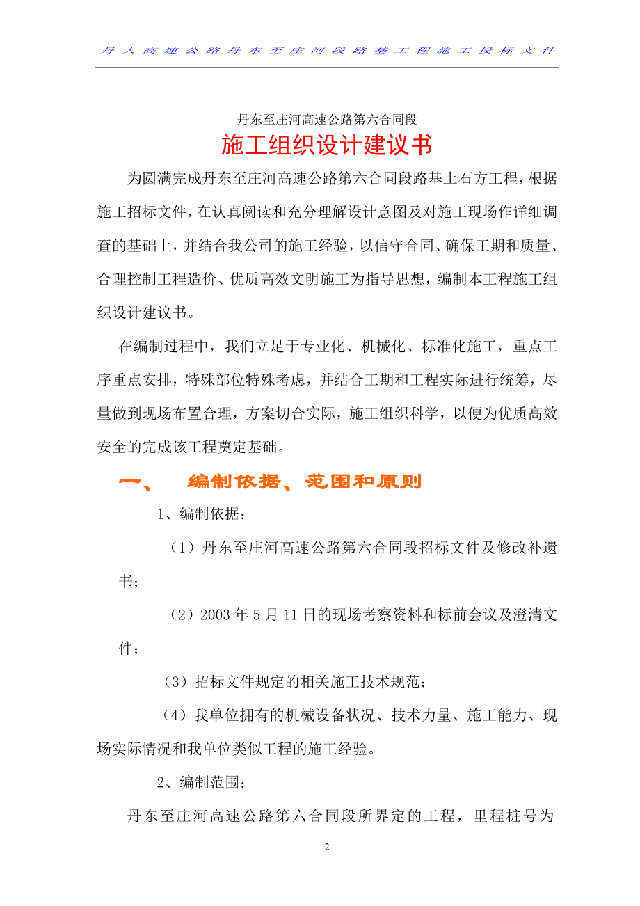 丹庄高速公路施工组织设计方案.docx_第2页