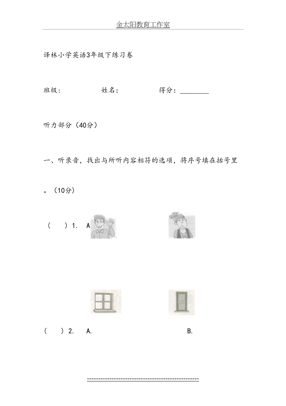 译林小学英语三年级下册unit2测试卷.doc_第2页