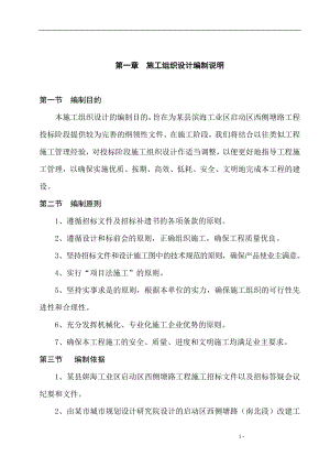 某县滨海工业区启动区西侧塘路工程施工组织设计方案.docx