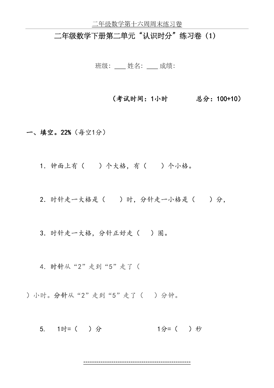 苏教版二年级数学时分秒练习卷.doc_第2页