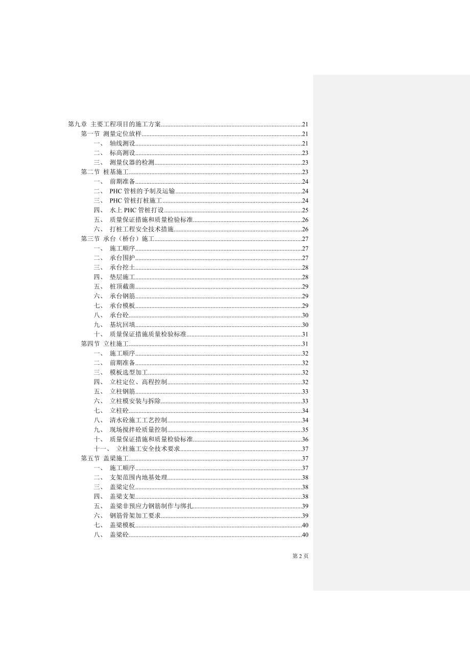 高速公路施工组织设计方案.docx_第2页