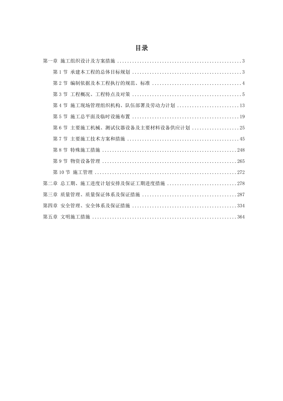 山东某电厂四期MW工程施工组织设计.docx_第2页