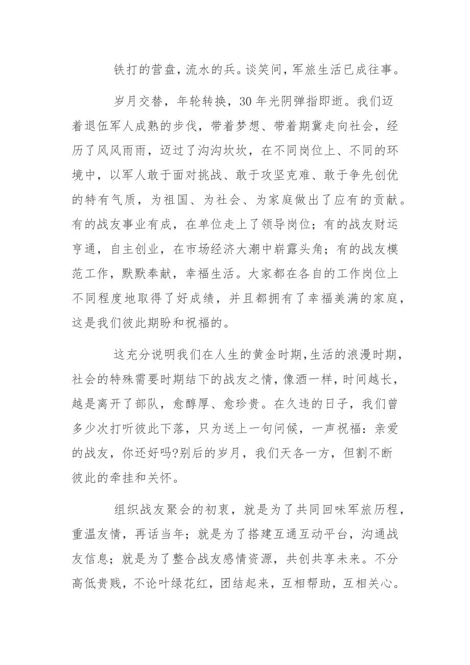 2022年八一战友聚会发言稿文本.docx_第2页