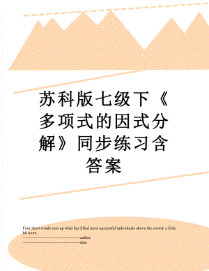 苏科版七级下《多项式的因式分解》同步练习含答案.docx