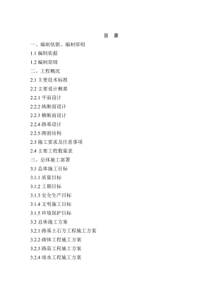 市道路工程B标段施工组织设计方案.docx