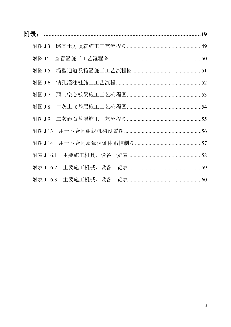 高速公路A标施工组织设计.docx_第2页