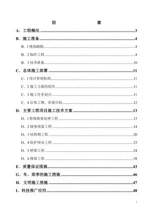 高速公路A标施工组织设计.docx