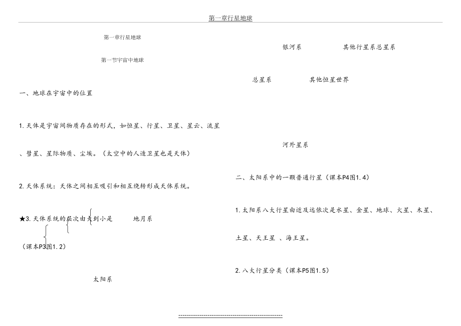 高一地理必修一知识点总结.doc_第2页