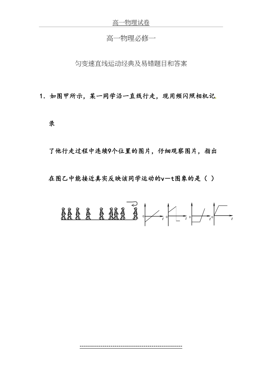 高一物理必修一第二章经典习题及易错题.doc_第2页