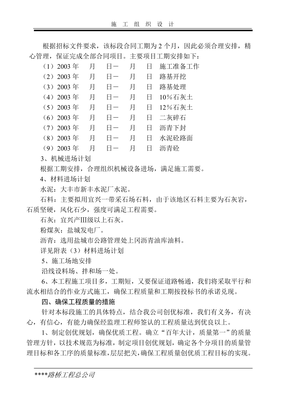 陈李公路某收费站工程施工组织设计方案.docx_第2页