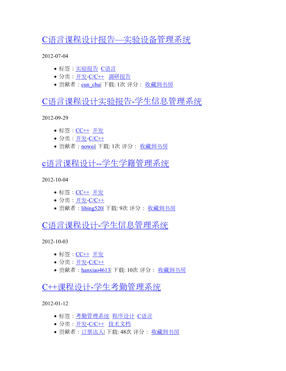 C语言课程设计实验报告——学生信息管理系统rtf文档_IT168.rtf_第2页