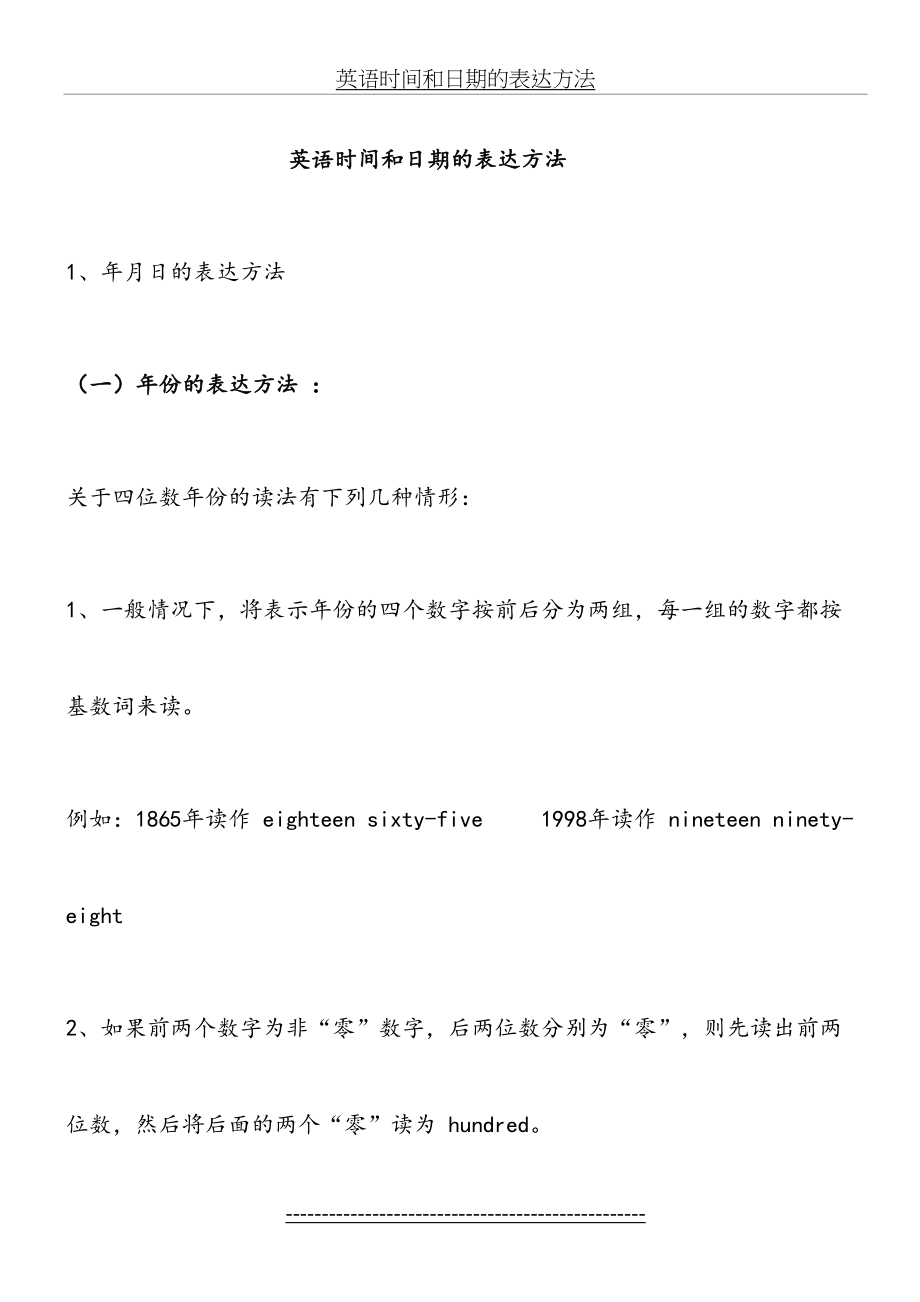 英语时间和日期的表达方法.docx_第2页