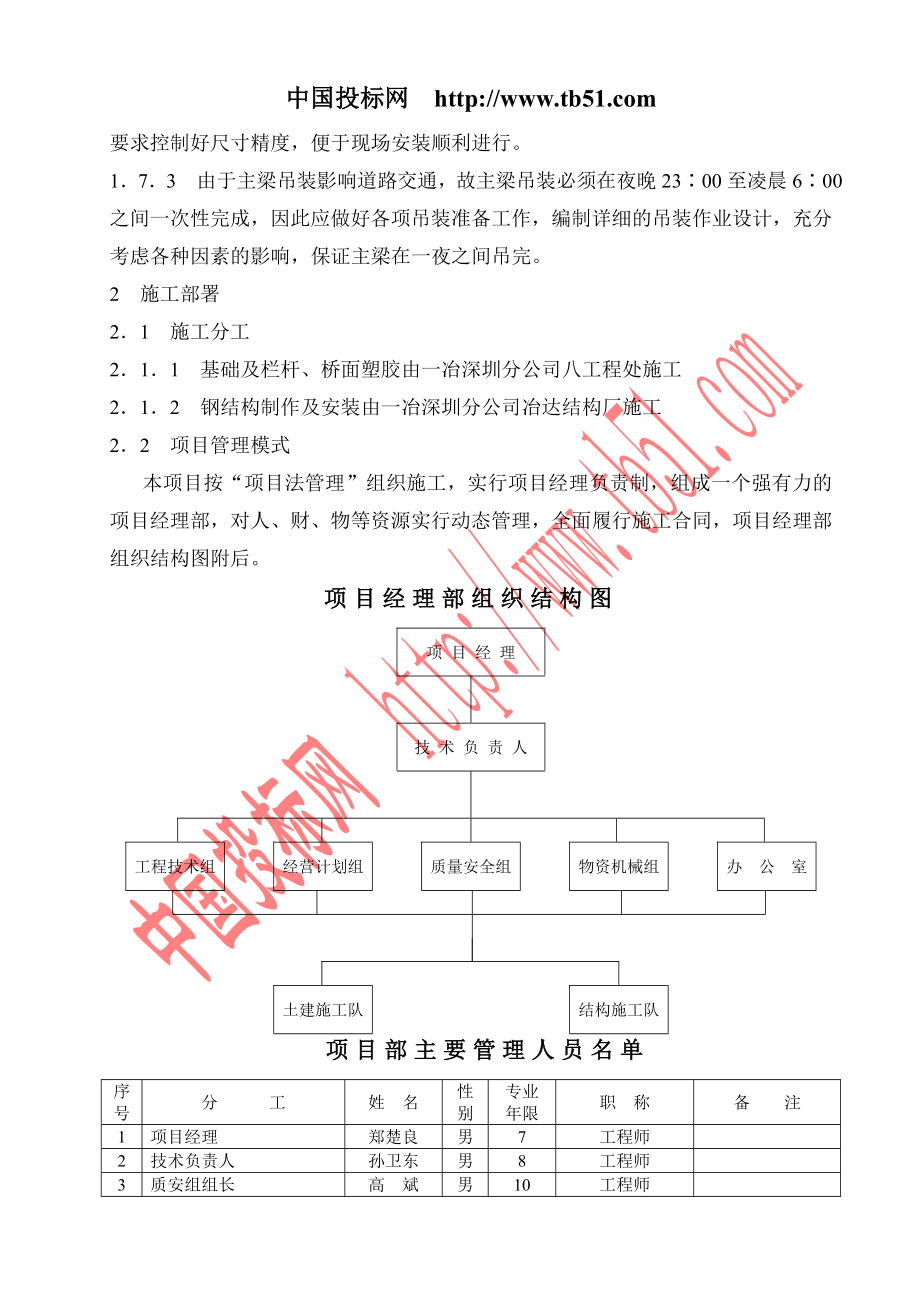 天桥施工组织设计（体育馆）.docx_第2页