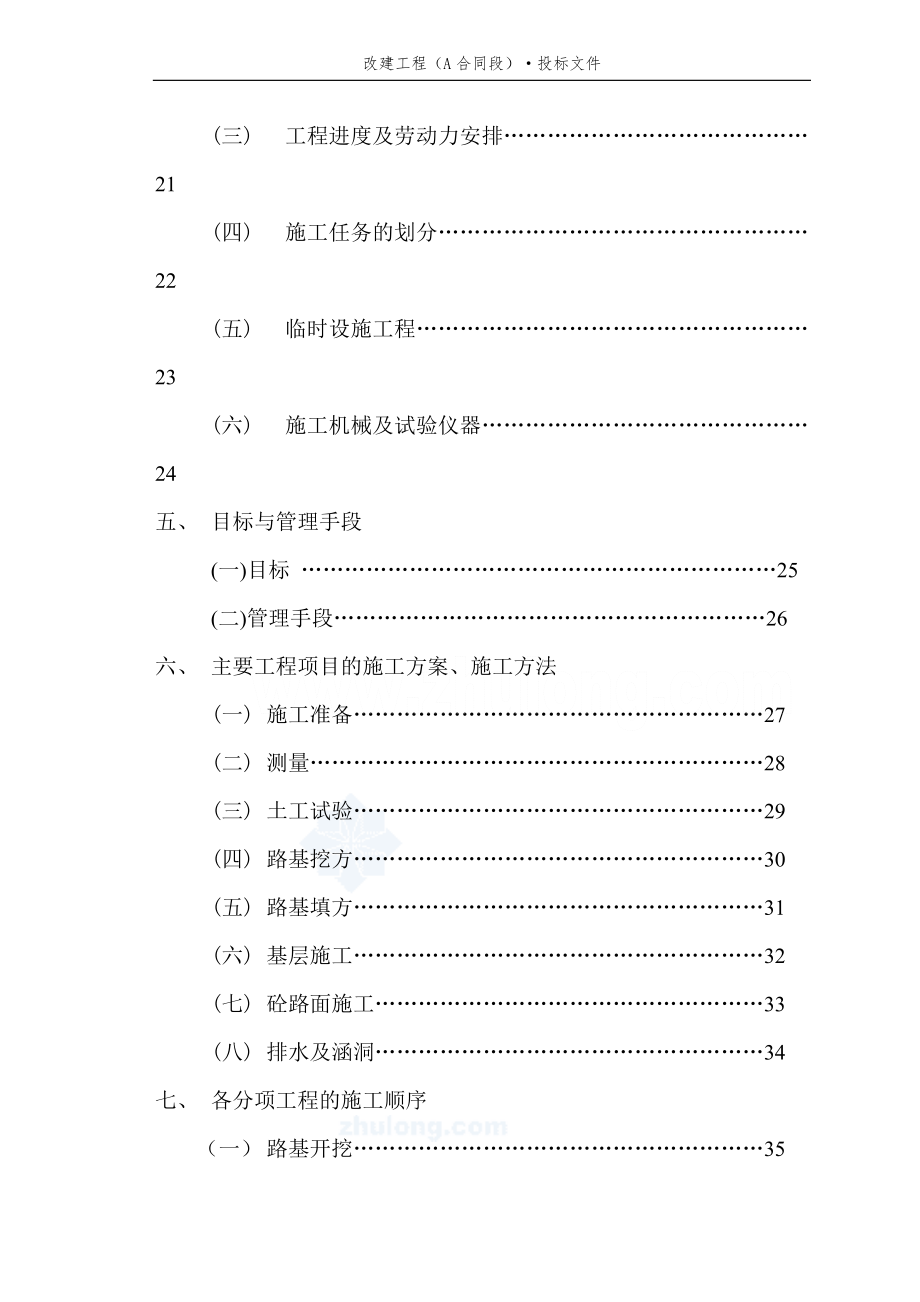 四川某二级公路工程施工组织设计方案.docx_第2页