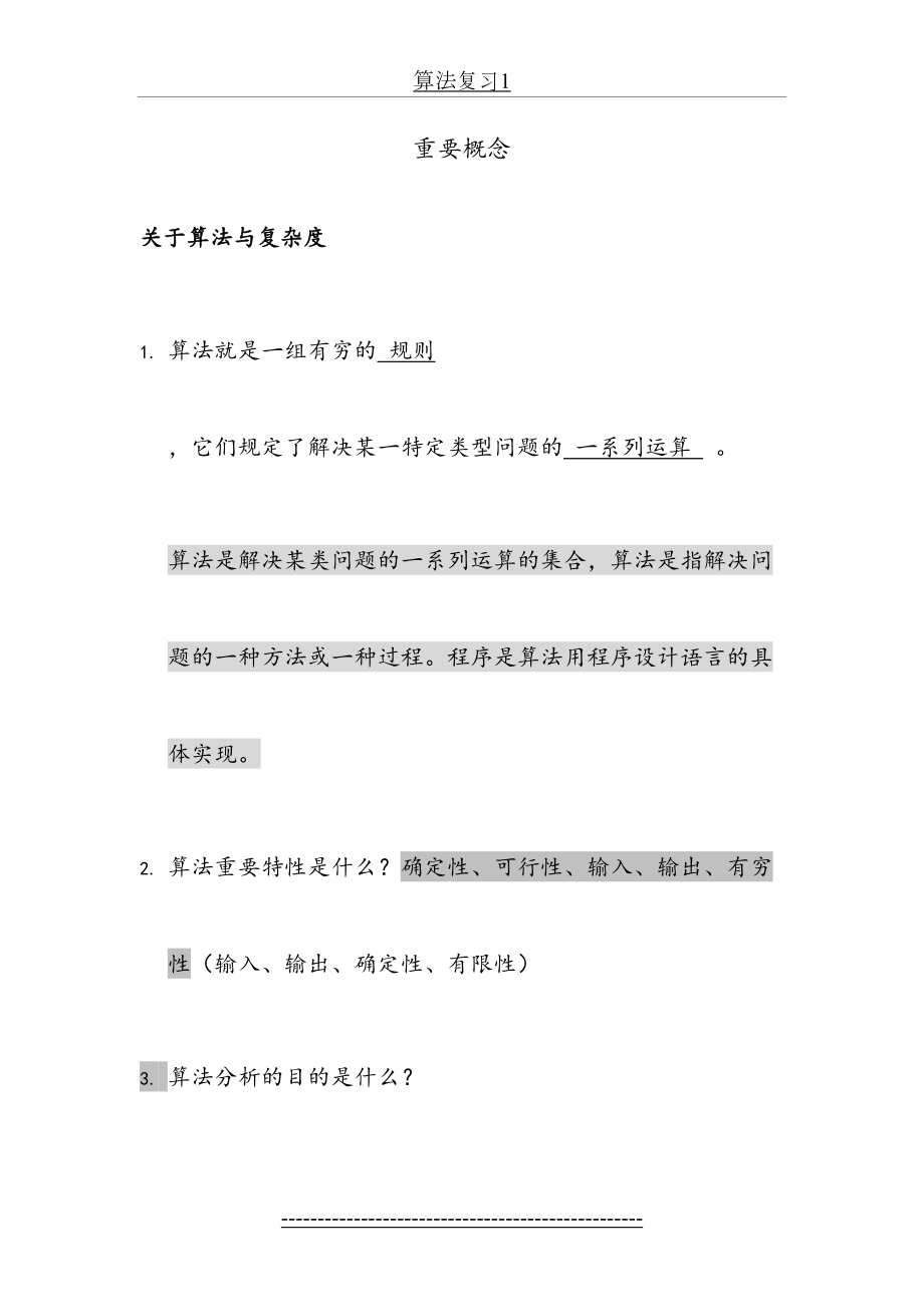 算法复习1.docx_第2页