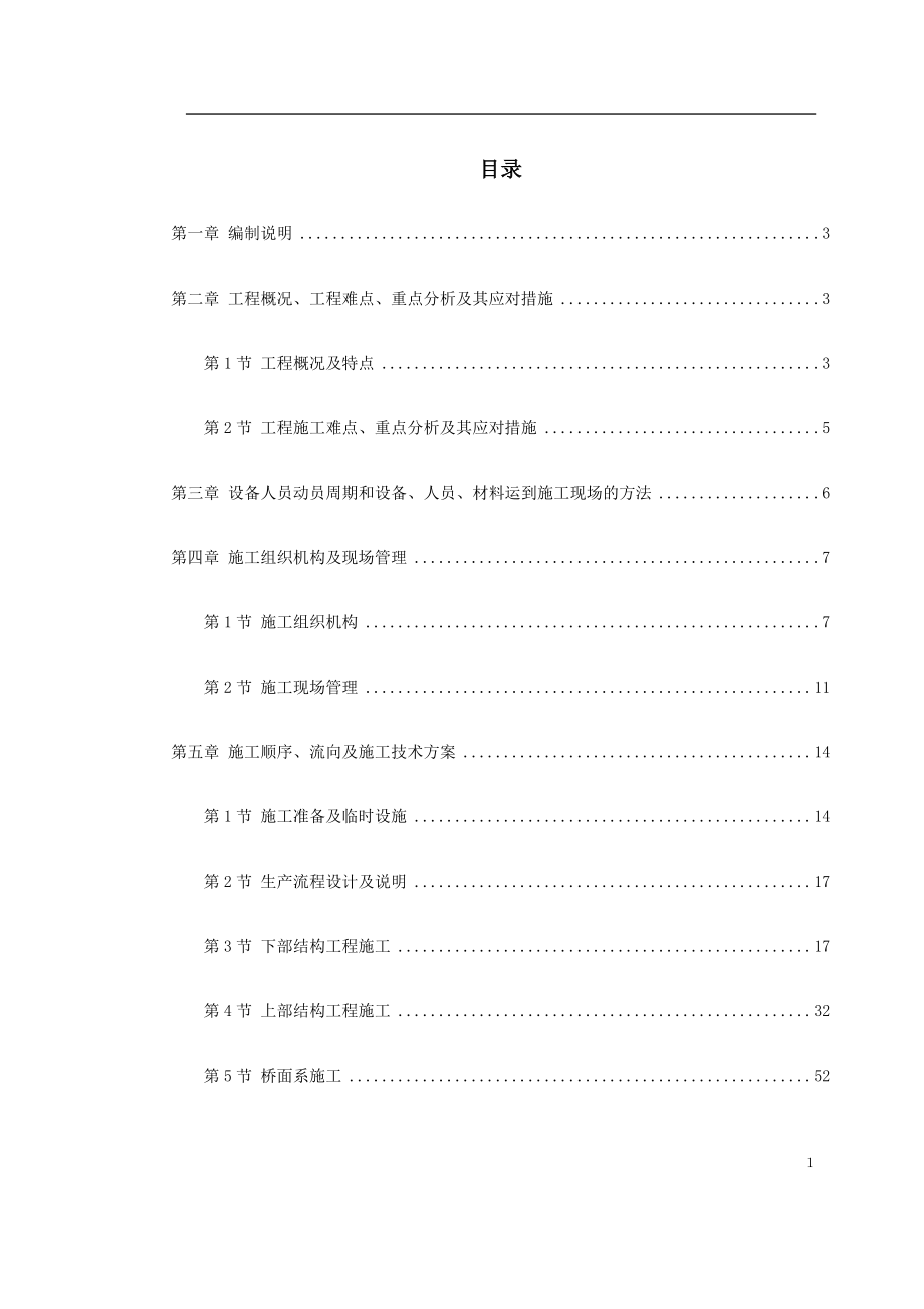 南京某系杆拱桥施工组织设计.docx_第1页