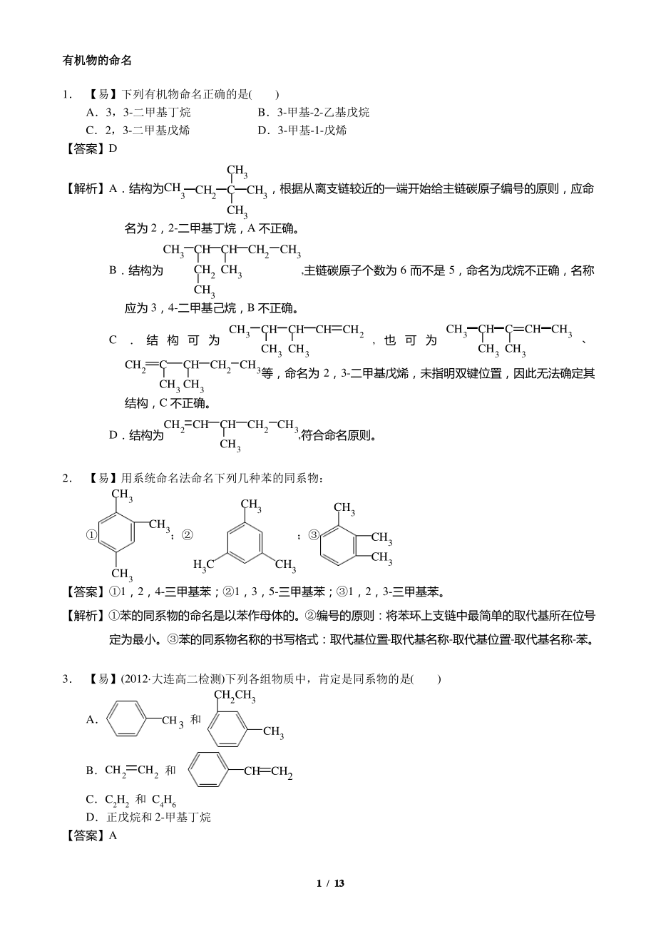 (完整)高二化学有机物的命名练习题.pdf_第1页