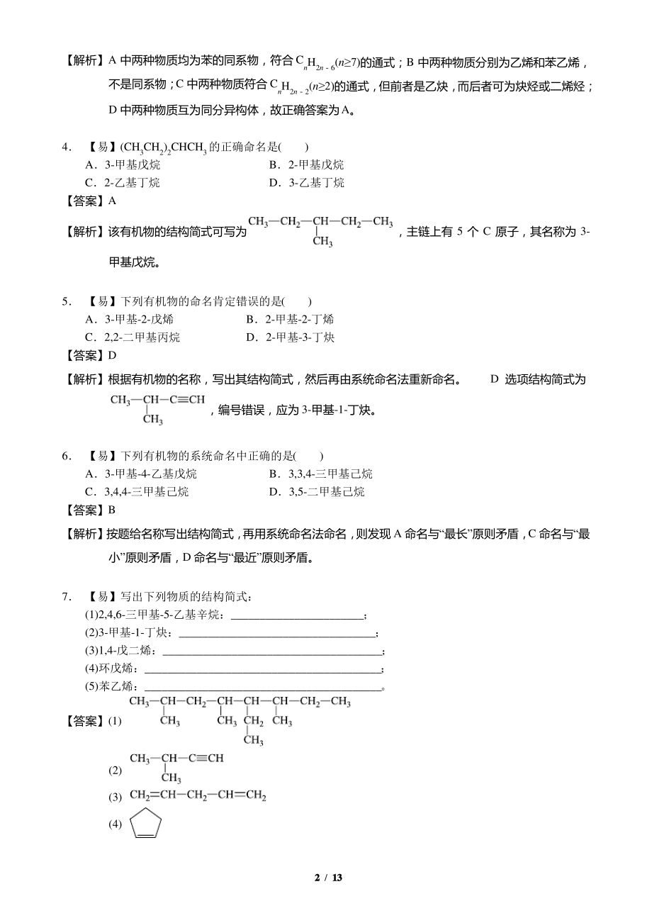 (完整)高二化学有机物的命名练习题.pdf_第2页