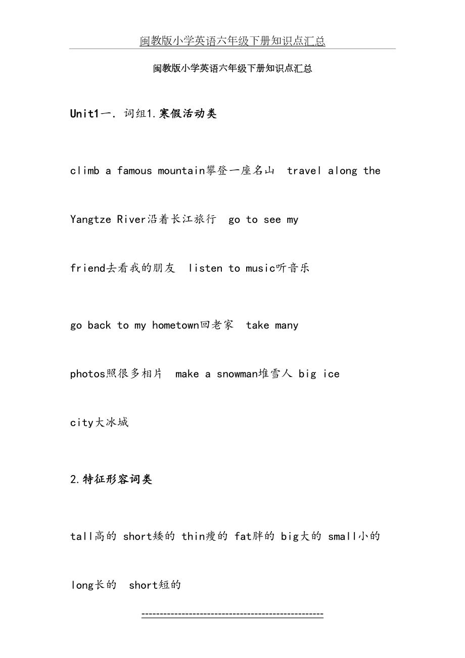 闽教版小学英语六年级下册知识点汇总.doc_第2页