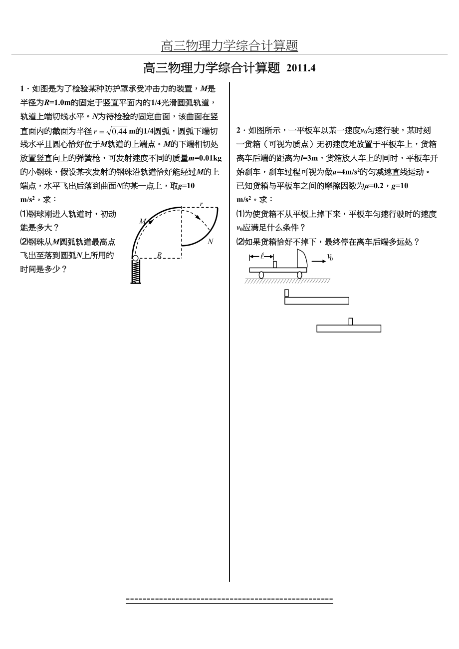 高三物理力学综合计算题.doc_第2页