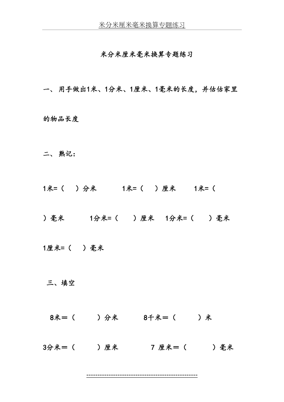 米分米厘米毫米换算专题练习.docx_第2页